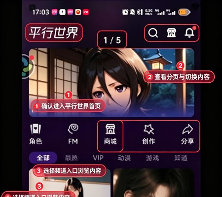 平行世界AI虚拟陪伴发现页